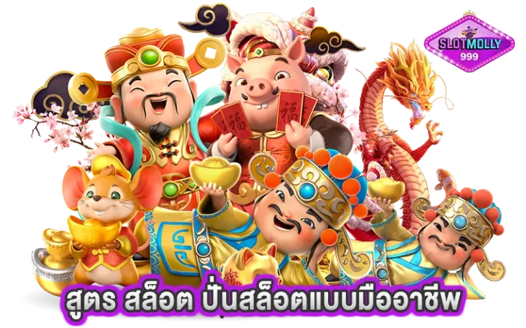 สรุป: สูตร สล็อต กับการปั่นสล็อตอย่างชาญฉลาด