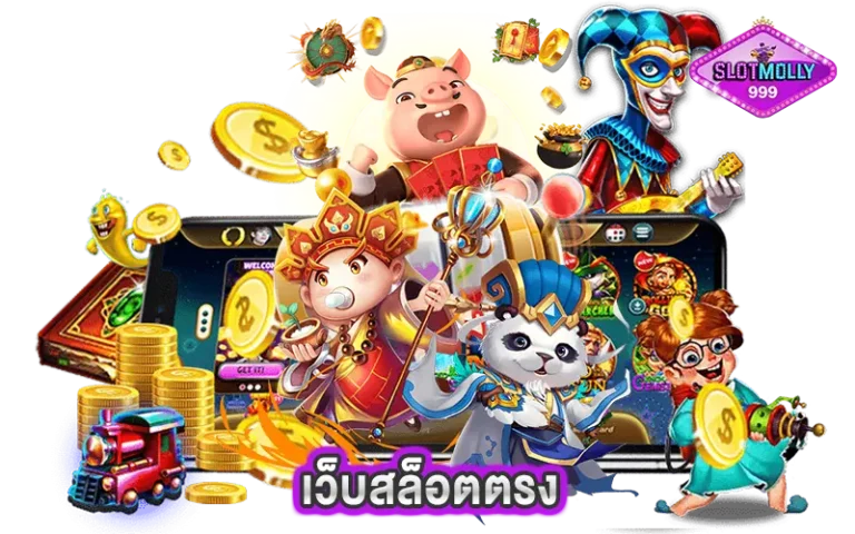 สรุป: เว็บสล็อตตรง - ทางเลือกที่คุ้มค่าสำหรับนักพนันออนไลน์ทุกระดับ